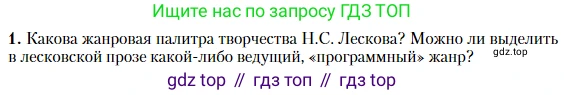 Литература, 10 класс Учебник, авторы: Зинин Сергей Александрович, Сахаров Всеволод Иванович, издательство Русское слово, Москва, 2019, красного цвета, Часть 2, страница 74, номер 1, Условие