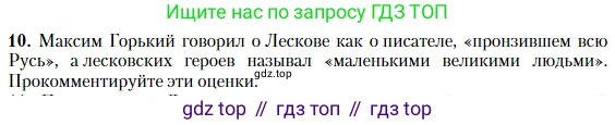 Литература, 10 класс Учебник, авторы: Зинин Сергей Александрович, Сахаров Всеволод Иванович, издательство Русское слово, Москва, 2019, красного цвета, Часть 2, страница 75, номер 10, Условие