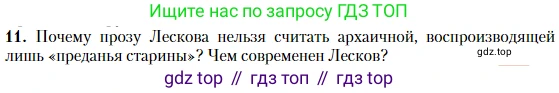 Литература, 10 класс Учебник, авторы: Зинин Сергей Александрович, Сахаров Всеволод Иванович, издательство Русское слово, Москва, 2019, красного цвета, Часть 2, страница 75, номер 11, Условие