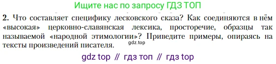 Литература, 10 класс Учебник, авторы: Зинин Сергей Александрович, Сахаров Всеволод Иванович, издательство Русское слово, Москва, 2019, красного цвета, Часть 2, страница 74, номер 2, Условие