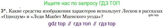 Литература, 10 класс Учебник, авторы: Зинин Сергей Александрович, Сахаров Всеволод Иванович, издательство Русское слово, Москва, 2019, красного цвета, Часть 2, страница 74, номер 3, Условие