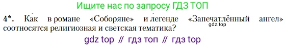 Литература, 10 класс Учебник, авторы: Зинин Сергей Александрович, Сахаров Всеволод Иванович, издательство Русское слово, Москва, 2019, красного цвета, Часть 2, страница 74, номер 4, Условие
