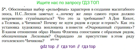 Литература, 10 класс Учебник, авторы: Зинин Сергей Александрович, Сахаров Всеволод Иванович, издательство Русское слово, Москва, 2019, красного цвета, Часть 2, страница 74, номер 5, Условие