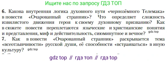 Литература, 10 класс Учебник, авторы: Зинин Сергей Александрович, Сахаров Всеволод Иванович, издательство Русское слово, Москва, 2019, красного цвета, Часть 2, страница 74, номер 6, Условие