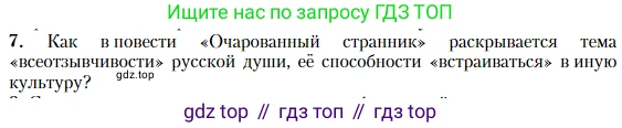 Литература, 10 класс Учебник, авторы: Зинин Сергей Александрович, Сахаров Всеволод Иванович, издательство Русское слово, Москва, 2019, красного цвета, Часть 2, страница 74, номер 7, Условие