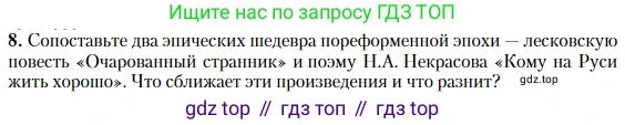 Литература, 10 класс Учебник, авторы: Зинин Сергей Александрович, Сахаров Всеволод Иванович, издательство Русское слово, Москва, 2019, красного цвета, Часть 2, страница 74, номер 8, Условие