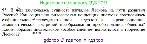 Литература, 10 класс Учебник, авторы: Зинин Сергей Александрович, Сахаров Всеволод Иванович, издательство Русское слово, Москва, 2019, красного цвета, Часть 2, страница 75, номер 9, Условие