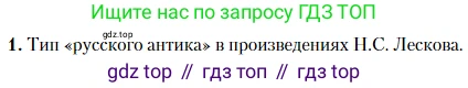 Литература, 10 класс Учебник, авторы: Зинин Сергей Александрович, Сахаров Всеволод Иванович, издательство Русское слово, Москва, 2019, красного цвета, Часть 2, страница 75, номер 1, Условие