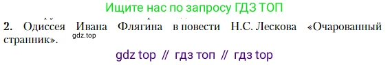 Литература, 10 класс Учебник, авторы: Зинин Сергей Александрович, Сахаров Всеволод Иванович, издательство Русское слово, Москва, 2019, красного цвета, Часть 2, страница 75, номер 2, Условие