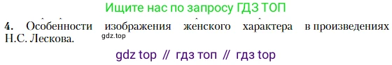 Литература, 10 класс Учебник, авторы: Зинин Сергей Александрович, Сахаров Всеволод Иванович, издательство Русское слово, Москва, 2019, красного цвета, Часть 2, страница 75, номер 4, Условие