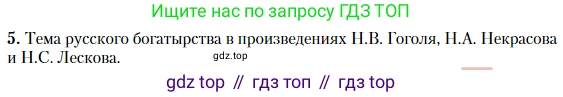 Литература, 10 класс Учебник, авторы: Зинин Сергей Александрович, Сахаров Всеволод Иванович, издательство Русское слово, Москва, 2019, красного цвета, Часть 2, страница 75, номер 5, Условие