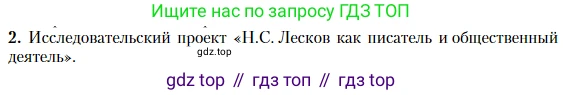 Литература, 10 класс Учебник, авторы: Зинин Сергей Александрович, Сахаров Всеволод Иванович, издательство Русское слово, Москва, 2019, красного цвета, Часть 2, страница 76, номер 2, Условие