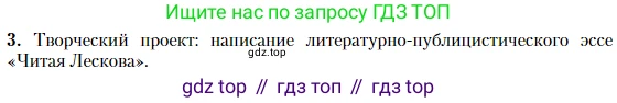 Литература, 10 класс Учебник, авторы: Зинин Сергей Александрович, Сахаров Всеволод Иванович, издательство Русское слово, Москва, 2019, красного цвета, Часть 2, страница 76, номер 3, Условие