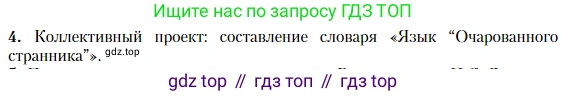 Литература, 10 класс Учебник, авторы: Зинин Сергей Александрович, Сахаров Всеволод Иванович, издательство Русское слово, Москва, 2019, красного цвета, Часть 2, страница 76, номер 4, Условие