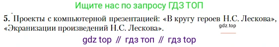 Литература, 10 класс Учебник, авторы: Зинин Сергей Александрович, Сахаров Всеволод Иванович, издательство Русское слово, Москва, 2019, красного цвета, Часть 2, страница 76, номер 5, Условие