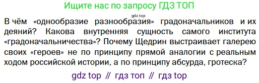 Литература, 10 класс Учебник, авторы: Зинин Сергей Александрович, Сахаров Всеволод Иванович, издательство Русское слово, Москва, 2019, красного цвета, Часть 2, страница 87, Условие