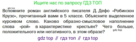 Литература, 10 класс Учебник, авторы: Зинин Сергей Александрович, Сахаров Всеволод Иванович, издательство Русское слово, Москва, 2019, красного цвета, Часть 2, страница 97, Условие