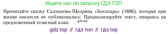Литература, 10 класс Учебник, авторы: Зинин Сергей Александрович, Сахаров Всеволод Иванович, издательство Русское слово, Москва, 2019, красного цвета, Часть 2, страница 96, номер 1, Условие