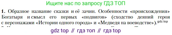 Литература, 10 класс Учебник, авторы: Зинин Сергей Александрович, Сахаров Всеволод Иванович, издательство Русское слово, Москва, 2019, красного цвета, Часть 2, страница 96, номер 1, Условие (продолжение 2)