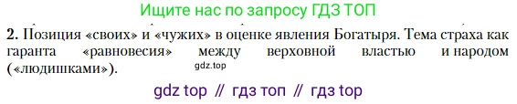 Литература, 10 класс Учебник, авторы: Зинин Сергей Александрович, Сахаров Всеволод Иванович, издательство Русское слово, Москва, 2019, красного цвета, Часть 2, страница 96, номер 2, Условие