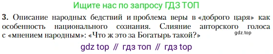 Литература, 10 класс Учебник, авторы: Зинин Сергей Александрович, Сахаров Всеволод Иванович, издательство Русское слово, Москва, 2019, красного цвета, Часть 2, страница 96, номер 3, Условие