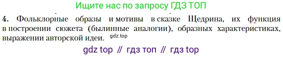 Литература, 10 класс Учебник, авторы: Зинин Сергей Александрович, Сахаров Всеволод Иванович, издательство Русское слово, Москва, 2019, красного цвета, Часть 2, страница 96, номер 4, Условие