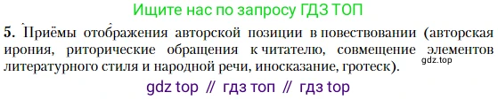 Литература, 10 класс Учебник, авторы: Зинин Сергей Александрович, Сахаров Всеволод Иванович, издательство Русское слово, Москва, 2019, красного цвета, Часть 2, страница 96, номер 5, Условие