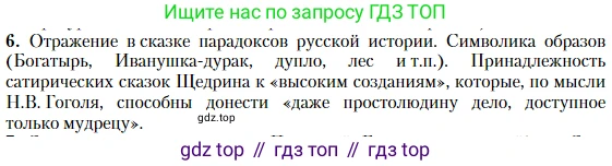 Литература, 10 класс Учебник, авторы: Зинин Сергей Александрович, Сахаров Всеволод Иванович, издательство Русское слово, Москва, 2019, красного цвета, Часть 2, страница 96, номер 6, Условие