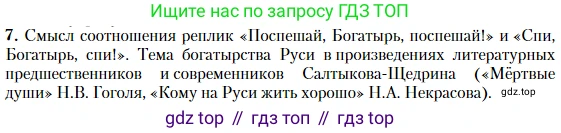 Литература, 10 класс Учебник, авторы: Зинин Сергей Александрович, Сахаров Всеволод Иванович, издательство Русское слово, Москва, 2019, красного цвета, Часть 2, страница 96, номер 7, Условие