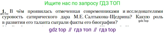 Литература, 10 класс Учебник, авторы: Зинин Сергей Александрович, Сахаров Всеволод Иванович, издательство Русское слово, Москва, 2019, красного цвета, Часть 2, страница 102, номер 1, Условие