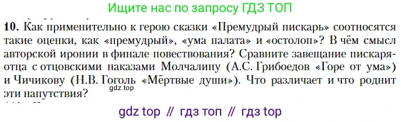 Литература, 10 класс Учебник, авторы: Зинин Сергей Александрович, Сахаров Всеволод Иванович, издательство Русское слово, Москва, 2019, красного цвета, Часть 2, страница 103, номер 10, Условие