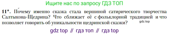 Литература, 10 класс Учебник, авторы: Зинин Сергей Александрович, Сахаров Всеволод Иванович, издательство Русское слово, Москва, 2019, красного цвета, Часть 2, страница 103, номер 11, Условие