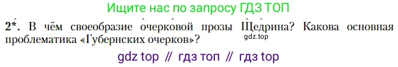 Литература, 10 класс Учебник, авторы: Зинин Сергей Александрович, Сахаров Всеволод Иванович, издательство Русское слово, Москва, 2019, красного цвета, Часть 2, страница 103, номер 2, Условие