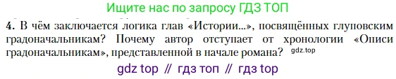Литература, 10 класс Учебник, авторы: Зинин Сергей Александрович, Сахаров Всеволод Иванович, издательство Русское слово, Москва, 2019, красного цвета, Часть 2, страница 103, номер 4, Условие