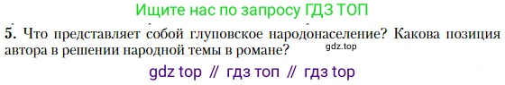 Литература, 10 класс Учебник, авторы: Зинин Сергей Александрович, Сахаров Всеволод Иванович, издательство Русское слово, Москва, 2019, красного цвета, Часть 2, страница 103, номер 5, Условие