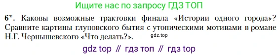 Литература, 10 класс Учебник, авторы: Зинин Сергей Александрович, Сахаров Всеволод Иванович, издательство Русское слово, Москва, 2019, красного цвета, Часть 2, страница 103, номер 6, Условие
