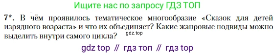 Литература, 10 класс Учебник, авторы: Зинин Сергей Александрович, Сахаров Всеволод Иванович, издательство Русское слово, Москва, 2019, красного цвета, Часть 2, страница 103, номер 7, Условие