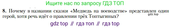 Литература, 10 класс Учебник, авторы: Зинин Сергей Александрович, Сахаров Всеволод Иванович, издательство Русское слово, Москва, 2019, красного цвета, Часть 2, страница 103, номер 8, Условие