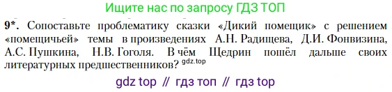 Литература, 10 класс Учебник, авторы: Зинин Сергей Александрович, Сахаров Всеволод Иванович, издательство Русское слово, Москва, 2019, красного цвета, Часть 2, страница 103, номер 9, Условие