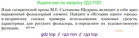 Литература, 10 класс Учебник, авторы: Зинин Сергей Александрович, Сахаров Всеволод Иванович, издательство Русское слово, Москва, 2019, красного цвета, Часть 2, страница 103, номер 1, Условие