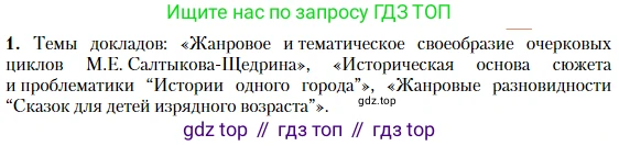 Литература, 10 класс Учебник, авторы: Зинин Сергей Александрович, Сахаров Всеволод Иванович, издательство Русское слово, Москва, 2019, красного цвета, Часть 2, страница 104, номер 1, Условие