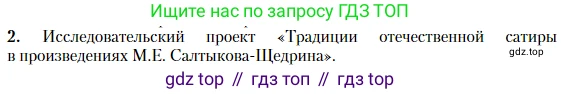 Литература, 10 класс Учебник, авторы: Зинин Сергей Александрович, Сахаров Всеволод Иванович, издательство Русское слово, Москва, 2019, красного цвета, Часть 2, страница 104, номер 2, Условие
