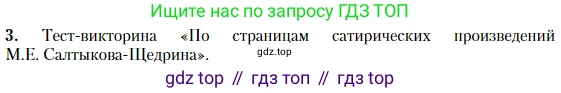 Литература, 10 класс Учебник, авторы: Зинин Сергей Александрович, Сахаров Всеволод Иванович, издательство Русское слово, Москва, 2019, красного цвета, Часть 2, страница 104, номер 3, Условие