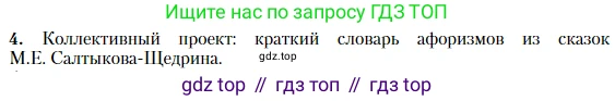 Литература, 10 класс Учебник, авторы: Зинин Сергей Александрович, Сахаров Всеволод Иванович, издательство Русское слово, Москва, 2019, красного цвета, Часть 2, страница 104, номер 4, Условие