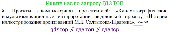 Литература, 10 класс Учебник, авторы: Зинин Сергей Александрович, Сахаров Всеволод Иванович, издательство Русское слово, Москва, 2019, красного цвета, Часть 2, страница 104, номер 5, Условие