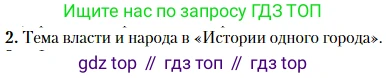 Литература, 10 класс Учебник, авторы: Зинин Сергей Александрович, Сахаров Всеволод Иванович, издательство Русское слово, Москва, 2019, красного цвета, Часть 2, страница 104, номер 2, Условие