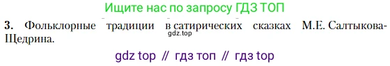 Литература, 10 класс Учебник, авторы: Зинин Сергей Александрович, Сахаров Всеволод Иванович, издательство Русское слово, Москва, 2019, красного цвета, Часть 2, страница 104, номер 3, Условие