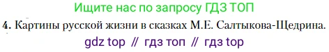 Литература, 10 класс Учебник, авторы: Зинин Сергей Александрович, Сахаров Всеволод Иванович, издательство Русское слово, Москва, 2019, красного цвета, Часть 2, страница 104, номер 4, Условие