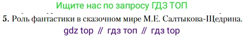 Литература, 10 класс Учебник, авторы: Зинин Сергей Александрович, Сахаров Всеволод Иванович, издательство Русское слово, Москва, 2019, красного цвета, Часть 2, страница 104, номер 5, Условие