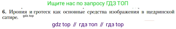Литература, 10 класс Учебник, авторы: Зинин Сергей Александрович, Сахаров Всеволод Иванович, издательство Русское слово, Москва, 2019, красного цвета, Часть 2, страница 104, номер 6, Условие
